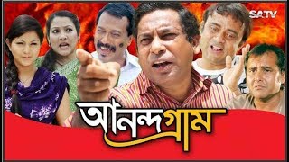 Anandagram EP 05  Bangla Natok  Mosharraf Karim  AKM Hasan  Shamim Zaman  Humayra Himu  Babu [upl. by Nettirb]