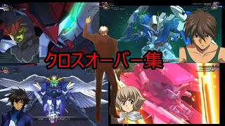 クロスオーバー台詞集 掛け合いが凄すぎた SDガンダム ジージェネレーション クロスレイズ [upl. by Buckie817]