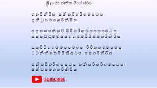 Sri lanka gathika giya keyboard notes [upl. by Arjun]