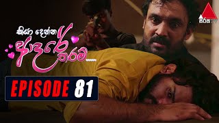 Kiya Denna Adare Tharam කියා දෙන්න ආදරේ තරම්  Episode 81  28th September 2021  Sirasa TV [upl. by Buzz337]