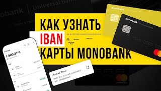 IBAN Monobank  Как узнать iban карты Монобанка [upl. by Carma]