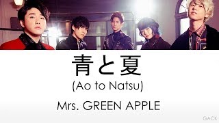 Mrs GREEN APPLE  青と夏 Ao to Natsu Lyrics KanRomEngEsp [upl. by Ettennaj]