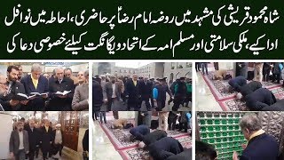 Shah Mehmood Qureshi visits Roza Imam Raza AS [upl. by Laon]