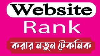 Blogger Website Rank  SEO new technic  Blogger bangla tutorial  golam mostafa marketing place [upl. by Ereveniug406]