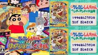 【クレしん】4ヘンダーランドの大冒険編『クレヨンしんちゃん 嵐を呼ぶ シネマランド カチンコガチンコ大活劇』 【Crayon Shinchan】【GAME】 [upl. by Azil102]