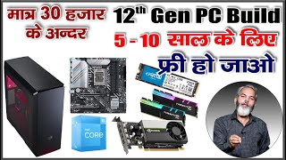 सस्ते में PC Build With Intel Core i3 12th Gen [upl. by Yaker]