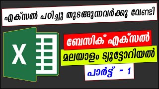 Excel Malayalam Tutorial  Part 1 [upl. by Anatolio]