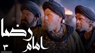 سریال امام رضا  قسمت 3  Serial Imam Reza  Part 3 [upl. by Delos352]