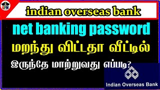 How to unlock IOB NetBanking forgot password  internet banking reset password indian overseas bank [upl. by Armand94]