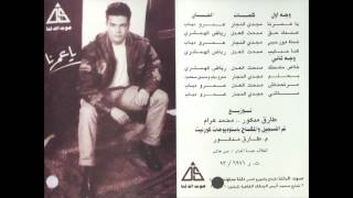 Amr Diab  3andak 7a2  عمرو دياب  عندك حق [upl. by Maccarone226]