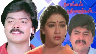 Nangal Puthiyavargal  Tamil movie  Murali  Rekha  Chinni jayanth  Others [upl. by Leticia]