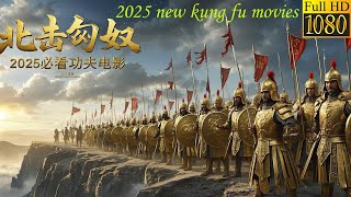 2025最新功夫电影，匈奴皇帝仗着身份瞧不起和亲公主，不料西汉公主武功盖世，轻松剿灭十万匈奴大军！01（张歆艺  袁弘  袁文康  叶青领衔主演）最新中國電視劇 中國功夫 熱播電視劇 [upl. by Chelsea414]