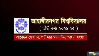 জাহাঙ্গীরনগর বিশ্ববিদ্যালয় ভর্তি বিজ্ঞপ্তি ২০২৫  Jahangirnagar University Admission 202425 [upl. by Nahaj]