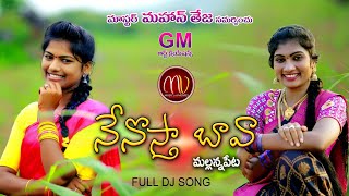 Nenostha Bava Mallannapeta New Folk Song 2019 By Sv Mallikteja Mamidi Mounika Mv Music [upl. by Pyszka]