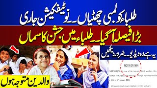 Important News For Students About School Holidays  Breaking News  Lahore News HD [upl. by Zebaj356]