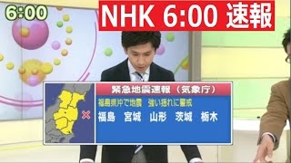 福島 震度5弱 NHK 第一報 津波警報 緊急地震速報 2016年11月22日 [upl. by Abibah810]