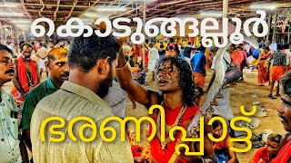 കൊടുങ്ങല്ലൂർ ഭരണി  Kodungallur bharani  OMC [upl. by Otrebliw]