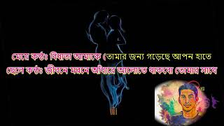 onek sadhonar pore ami pelam tomar mon by Tamim karoake song [upl. by Akit]