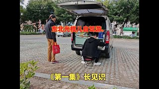 东北光棍儿自驾游。到了南方看什么都好奇。 [upl. by Ahsyt]