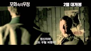 포화속의 우정 예고편 Unsere Mütter unsere Väter 2013 trailer Kor [upl. by Froh]