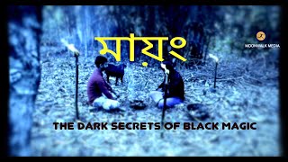 মায়ং The dark secrets of Black Magic  जादू नगरी  Mayong  The origin of black magic [upl. by Vinnie388]