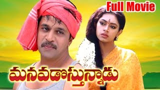 Manavadostunnadu Full Length Telugu Movie [upl. by Gnav]