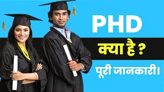 PHD क्या है  PHD प्रवेश परीक्षा 2023   Benifits of PHD Complete Information in Hindi [upl. by Nosnorb]