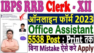 IBPS RRB Clerk Online Form 2023 Kaise Bhare 🔥 How to Fill IBPS RRB Office Assistant Online Form 2023 [upl. by Nylrats]