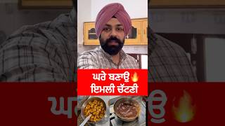 ਘਰੇ ਬਣਾਉ Tasty ਇਮਲੀ ਚੱਟਣੀ🔥 How to Make Sauce at Home  Tamarind Sauce Recipe sauce homemadesauce [upl. by Latsyek42]