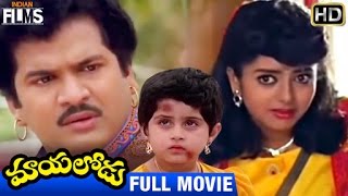 Mayalodu Telugu Full Movie  Rajendra Prasad  Soundarya  Brahmanandam  Indian Films [upl. by Esdnyl878]