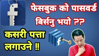 Birseko facebook ko password kasari patta lagaune  how to recover forgotten facebook password [upl. by Anaytat]