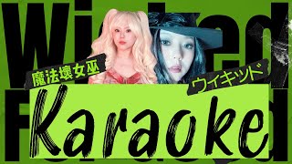 Wicked Karaoke｜ For Good ｜Elphaba Solo Part Idina Menzel [upl. by Oiznun]