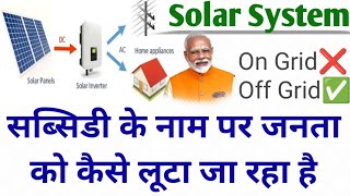 On Grid Vs Off Grid Solar panels System 202425  Best Solar System  बेवक़ूफ़ न बने [upl. by Leciram]