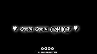 জনম জনম তোমাকে কাছে পেতে চাই💕 WhatsApp Status  Black Screen Lyrics Status Video 💕 [upl. by Milty]