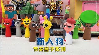 一个非常厉害的新人物！节奏盒子系列 [upl. by Adnauqal]