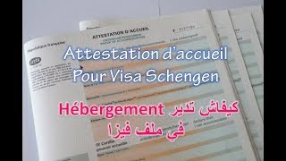 Attestation daccueil ou Hébergement  طريقة استخراج شهادة الاستقبال او الاستضافة [upl. by Acirea]