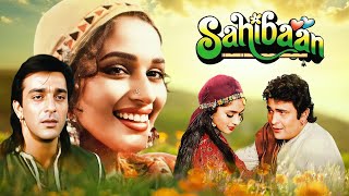 Sanjay Dutt और Madhuri Dixit जी की Sahibaan Movie  Part 1  Rishi Kapoor SanjayDutt Madhuri Dixit [upl. by Pia]