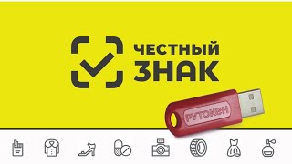 Вход в систему маркировки Честный знак при помощи продуктов Рутокен [upl. by Nanyk]