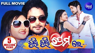 NUA NUA PREMARE Odia Full Movie  Amlan amp Patrali  Sidharth TV [upl. by Curtice142]