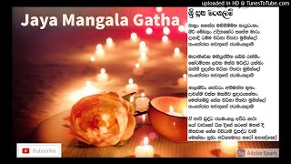 Jaya Mangala Gatha  ජය මංගලම් සුභ මංගලම් [upl. by Kcirdor]