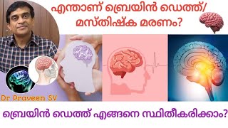 Brain death malayalam What is brain death malayalam   Brain death apnea test Dr Praveen SV [upl. by Leumek]