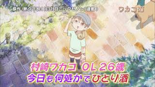 WAKAKO ZAKEAnime  Official TrailerEnglish Subs [upl. by Courtney]