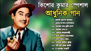 Kishore Kumar Gaan  বাংলা কিশোর কুমারের গান  Bengali Movie Song  Bangla Old Song [upl. by Aggie]