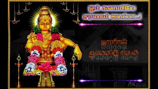 Sri Ayyappan Kannurangu Kannurangu Thalattu Tamil Devotional Song ayyappan thalattu god [upl. by Nihs]