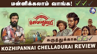 Kozhi pannai chelladurai Movie Review  YOGI BABU [upl. by Googins56]