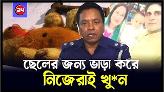 নিজের ভাড়া করা খুনির হাতে নিজেই খুন  News  BD24 [upl. by Maclean30]