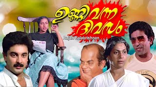 Unni vanna divasam  Malayalam hit movie  Raj Kumar  Suhasini  Captain Raju Others [upl. by Animar713]