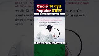 CIRCLE POPULAR SHORTS BY GAGAN PRATAP SIR sscgd2025 ssc cpo mathematics cgl ssc circle [upl. by Lotty115]