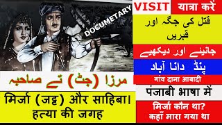 MIRZA JATTSAHIBAAN LEGENDARY ORIGINAL PLACE OF MURDER URDUHINDI VERSION DANAABAD PUNJAB [upl. by Hanaj]