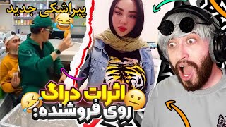 فروشنده پستون هندوانه ای برنج میفروشه منطقیه😳🤣 [upl. by Ewnihc]